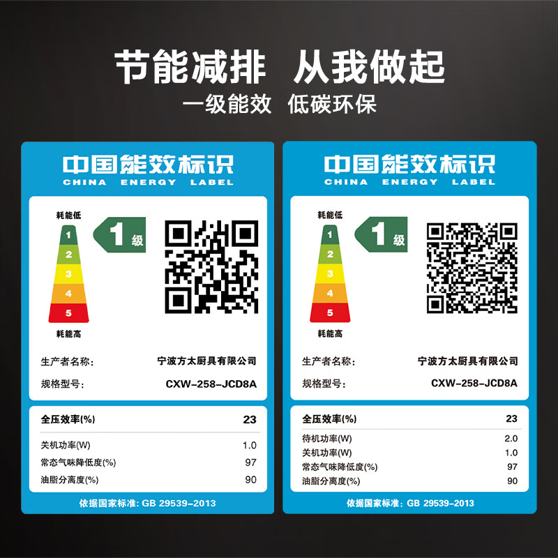 方太JCD8A油烟机图片