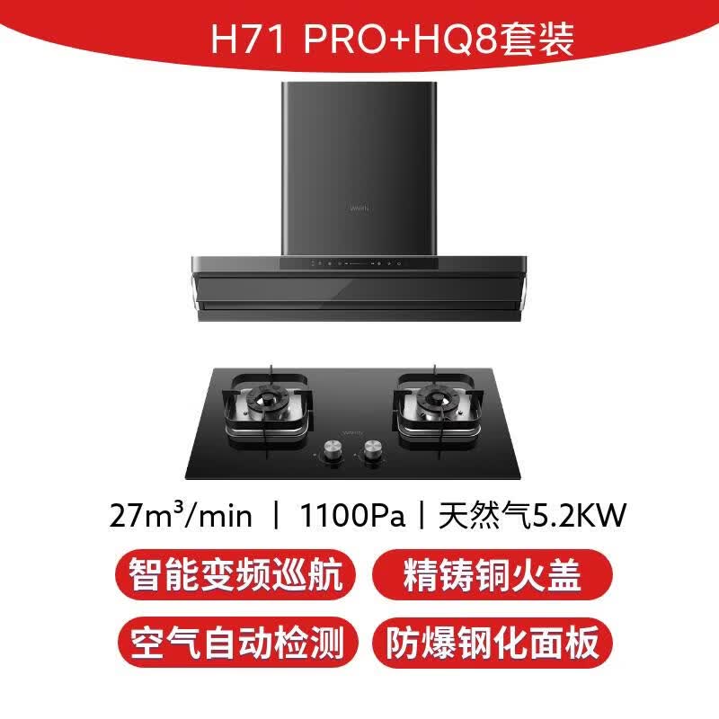 华凌H71PRO+HQ8油烟机图片