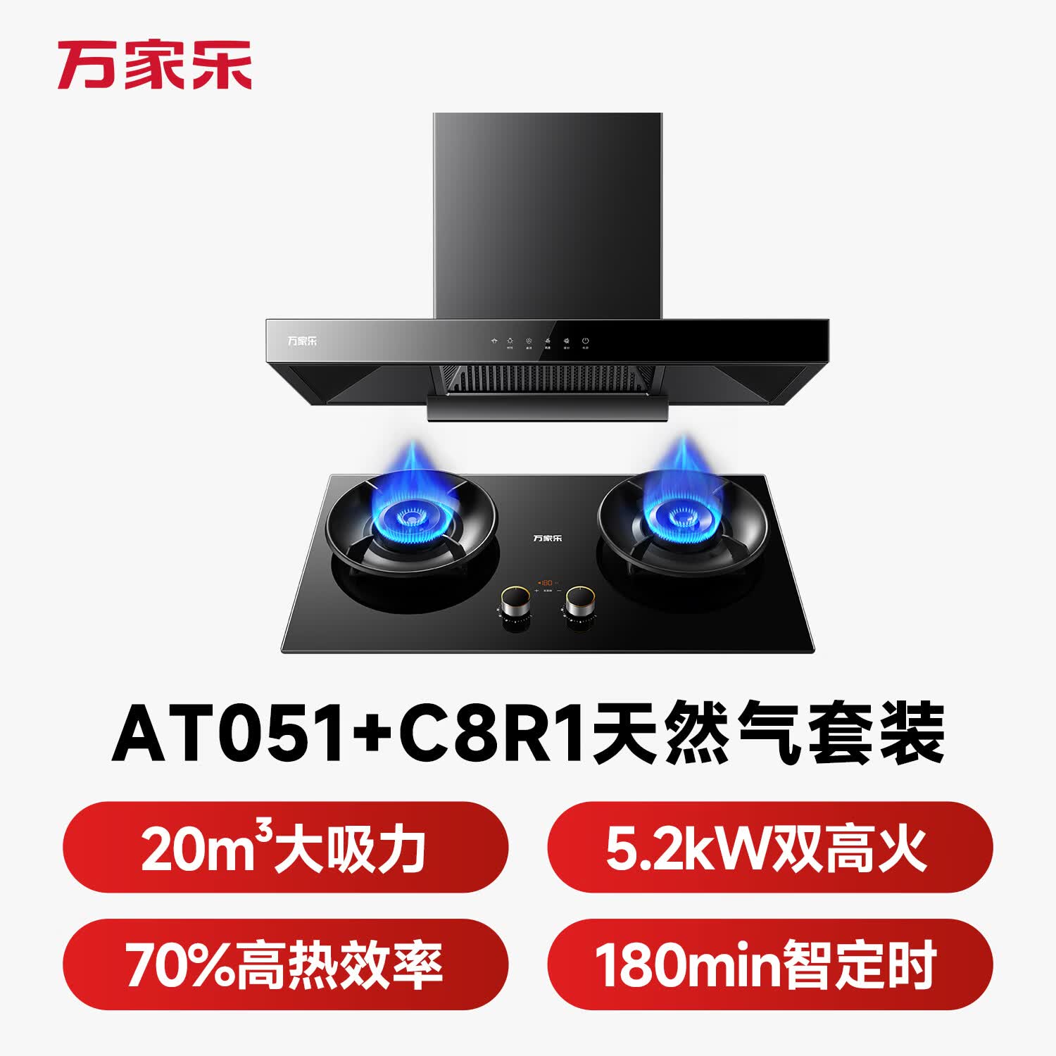 万家乐AT051+C8R1油烟机图片