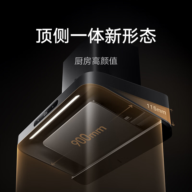 小米MJ09油烟机图片