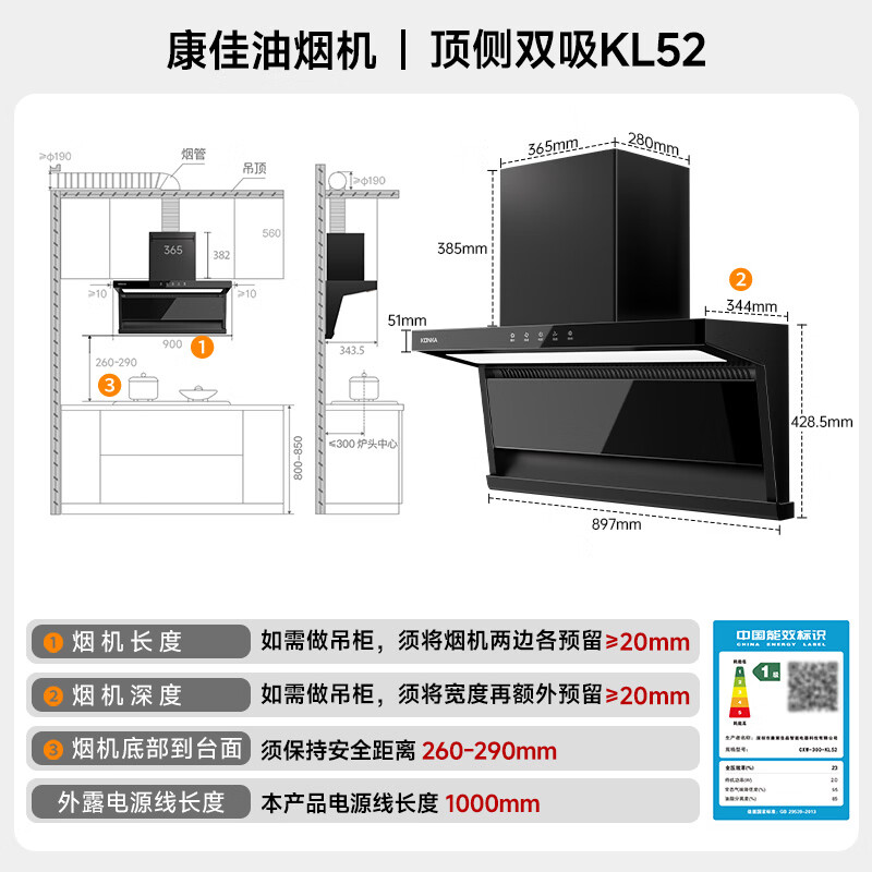 康佳CXW-300-KL52油烟机图片