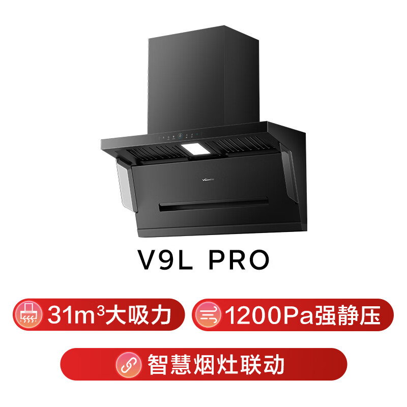 万和V9L Pro油烟机图片