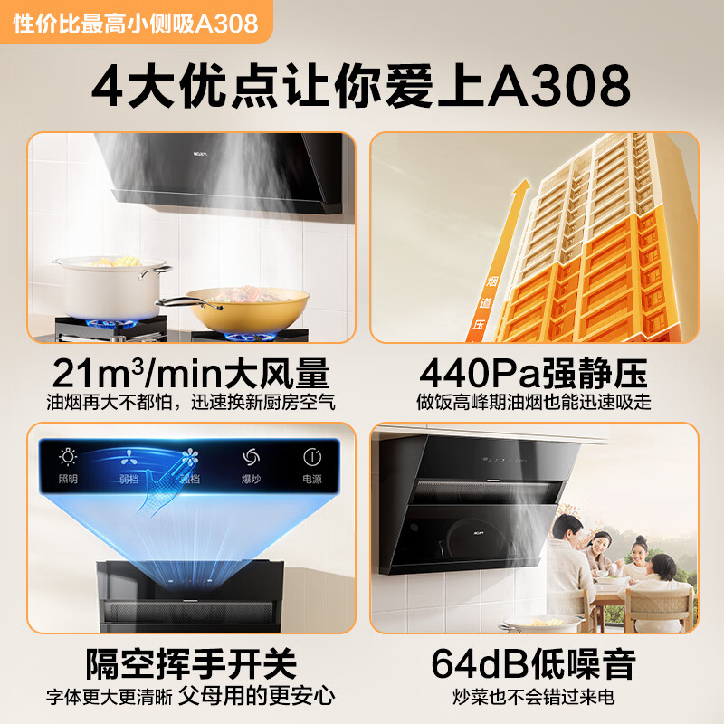 名气A308+6205B油烟机图片