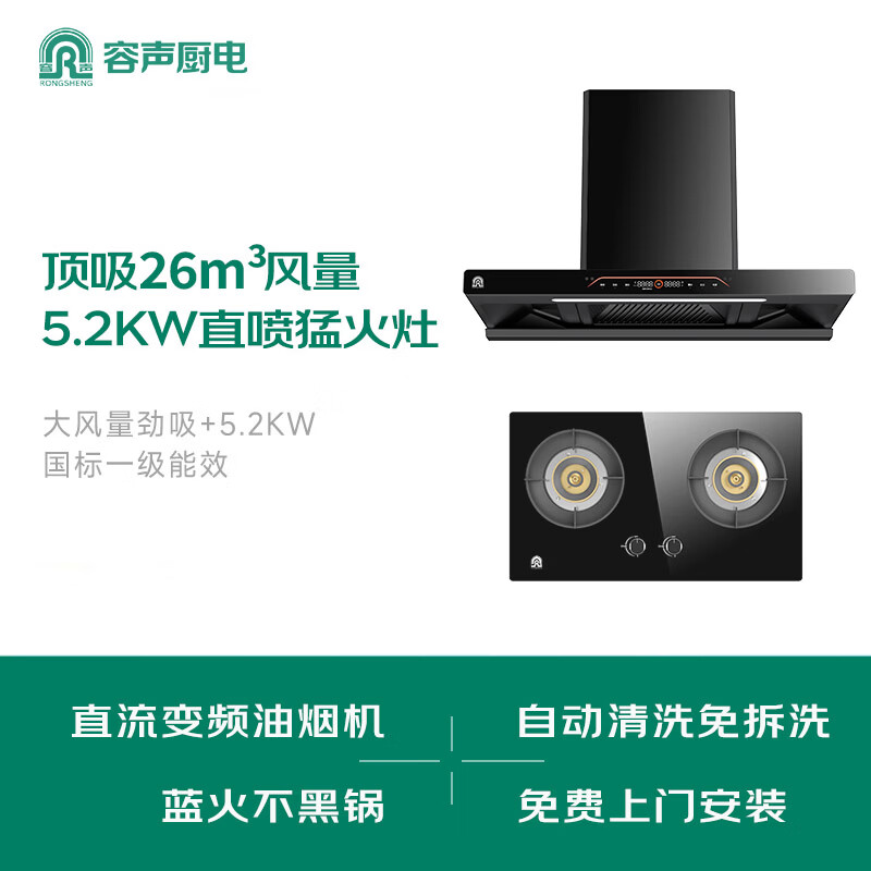 容声CXW-320-BP-RST60+JZT-RLB10T油烟机图片