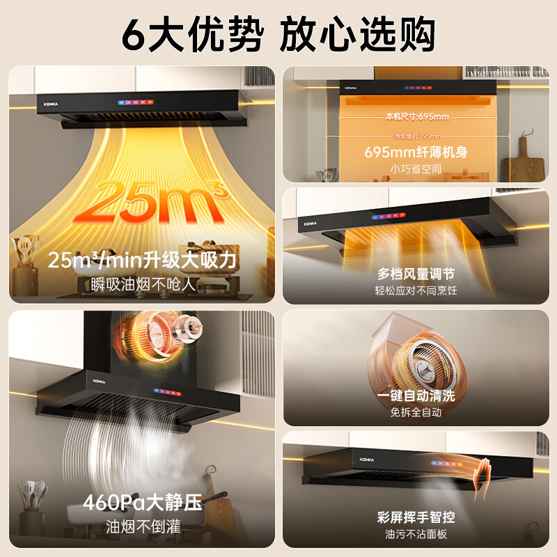 康佳CXW-300-KT11油烟机图片