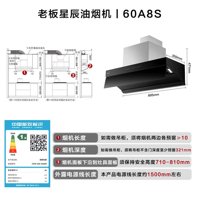 老板60A8S油烟机图片