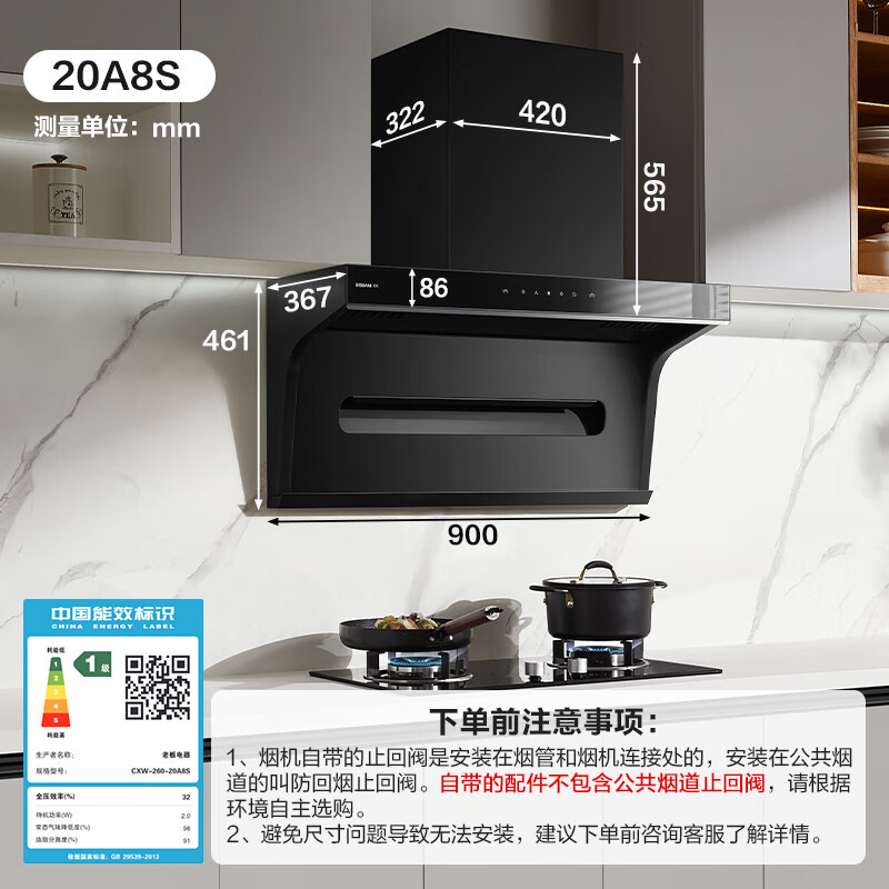 老板20A8S+20B0A油烟机图片