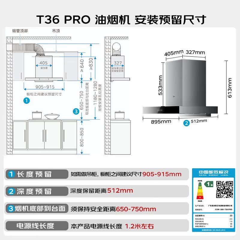 美的T36 PRO油烟机图片