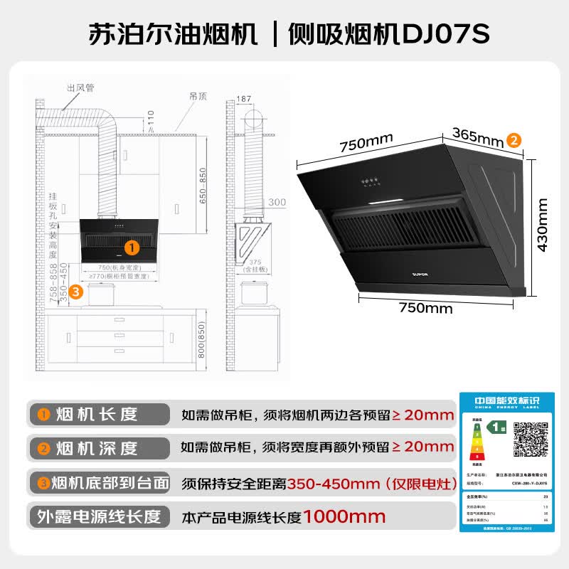 苏泊尔DJ07S油烟机图片