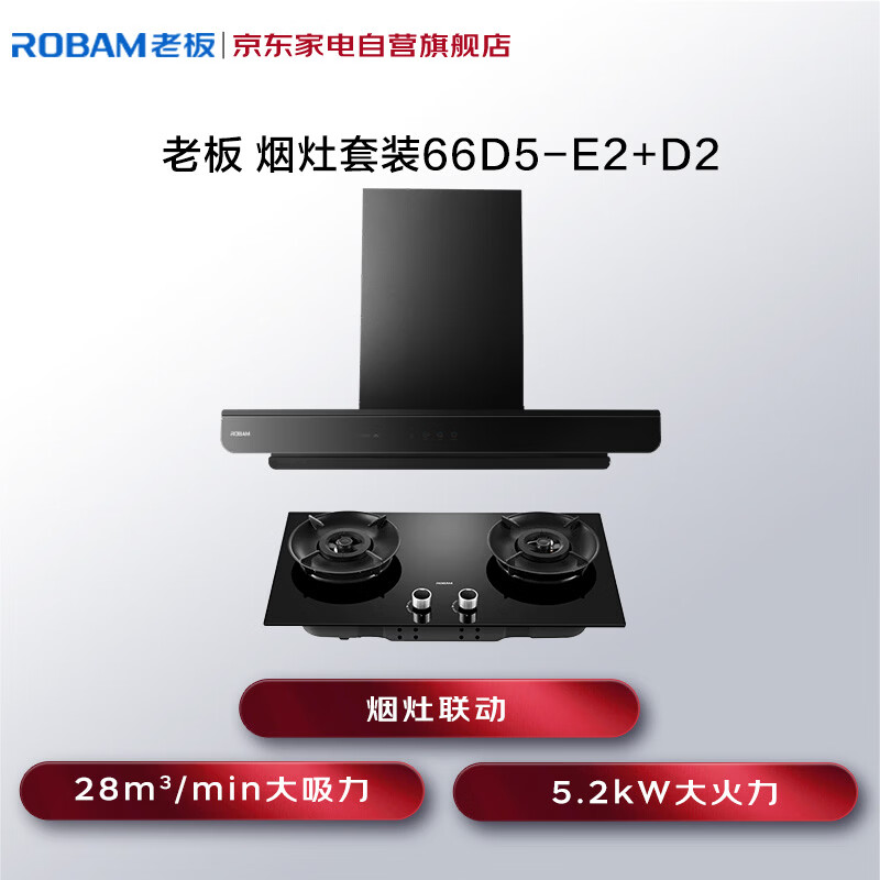 老板E2P+D2油烟机图片