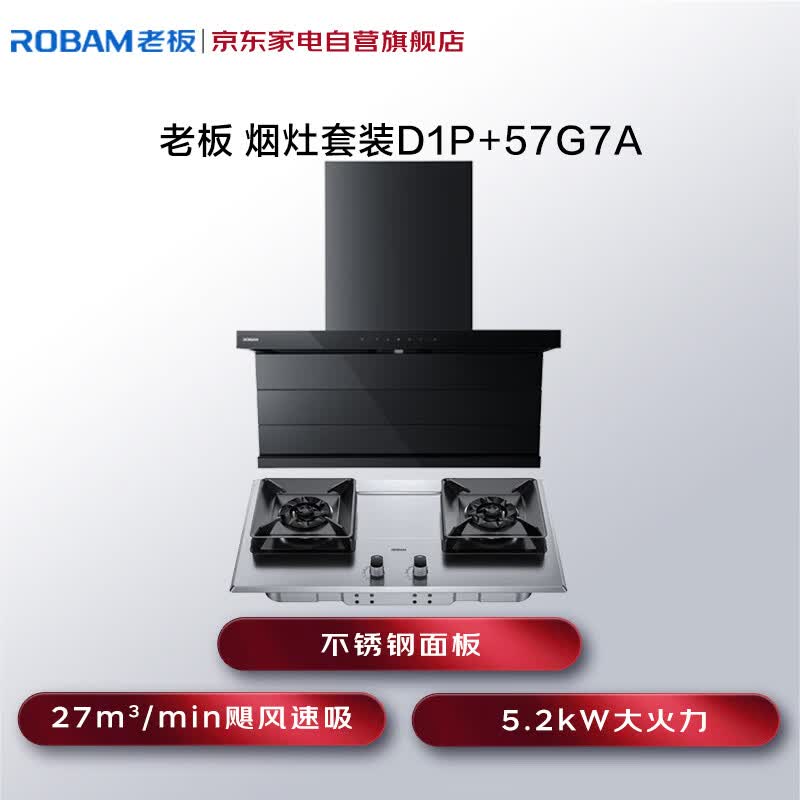 老板D1P+57G7A油烟机图片