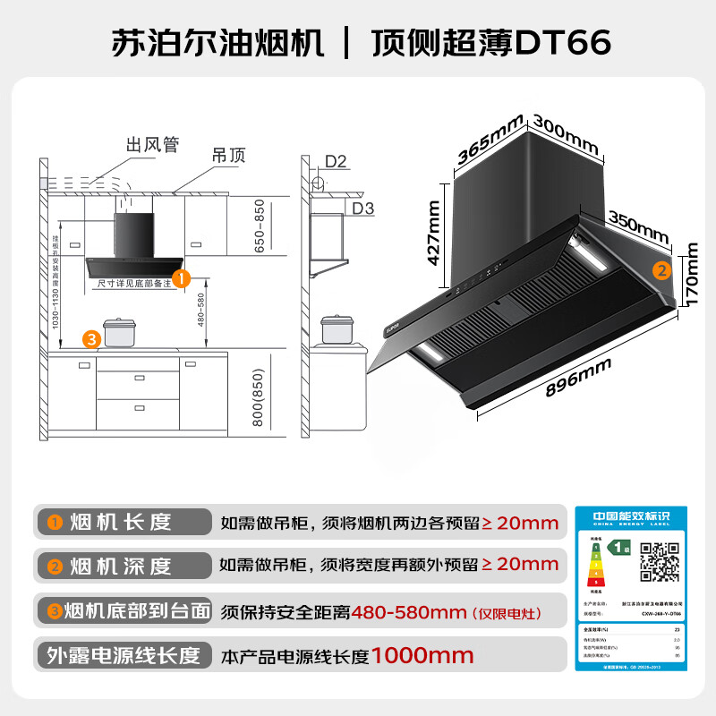 苏泊尔DT66油烟机图片
