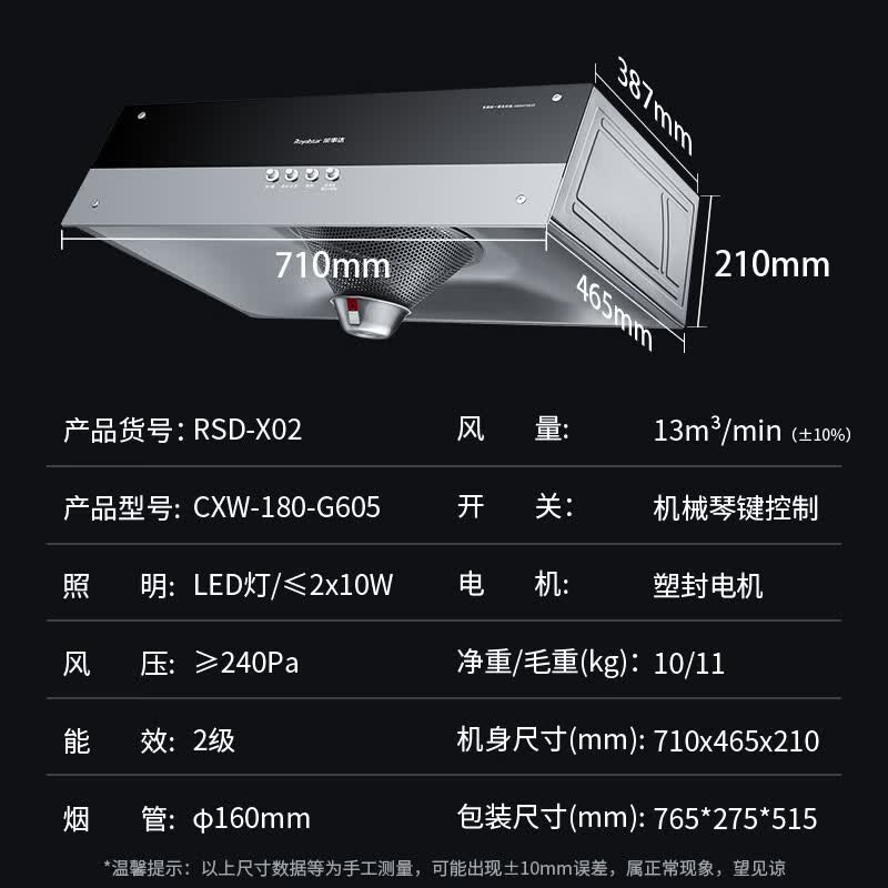 荣事达CXW-180-G605油烟机图片