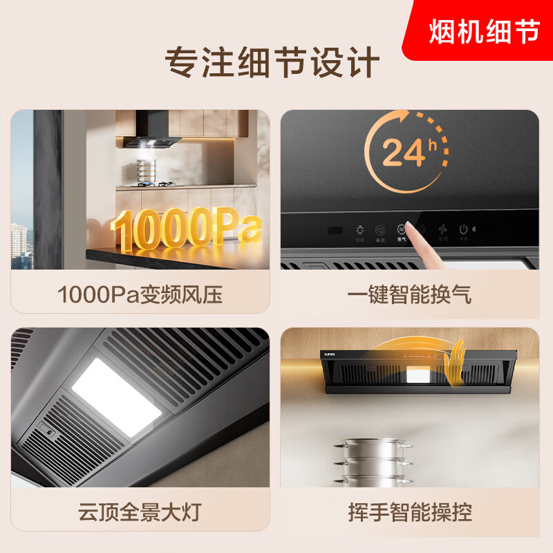 苏泊尔DT32S油烟机图片