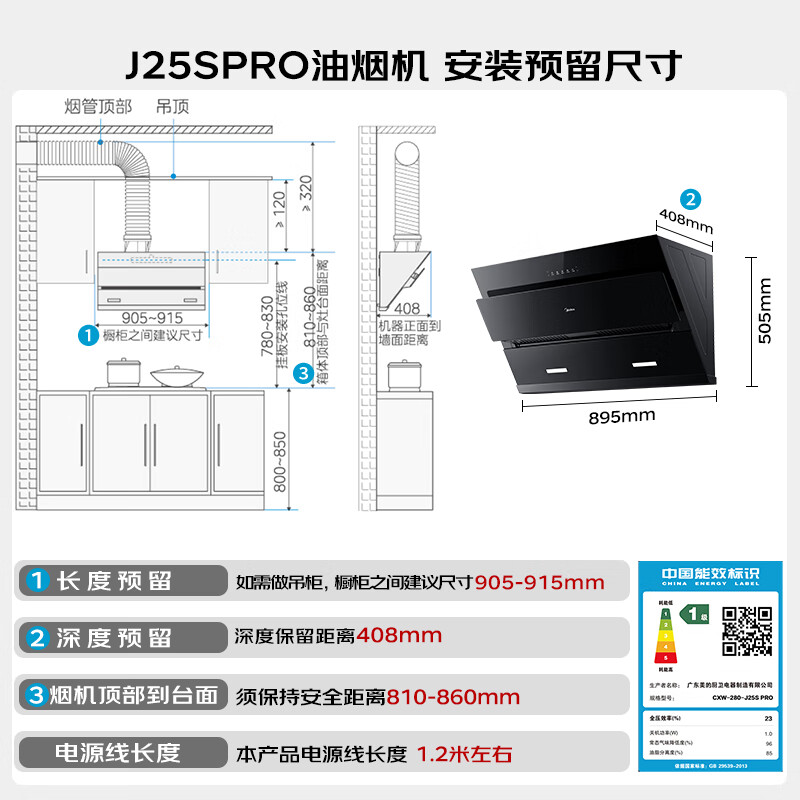 美的CXW-280-J25S PRO油烟机图片