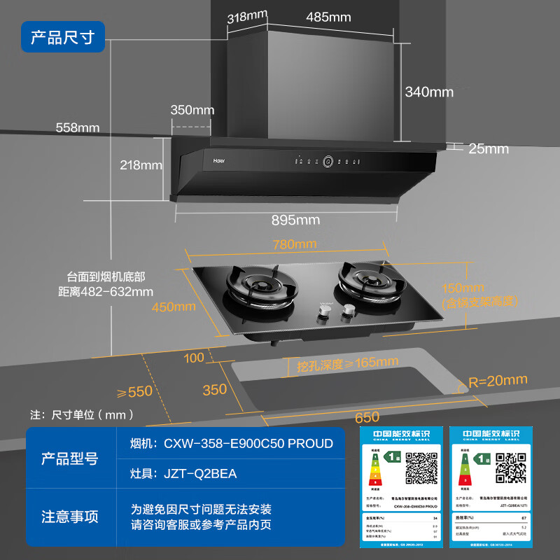 海尔C50pro+BEA油烟机图片