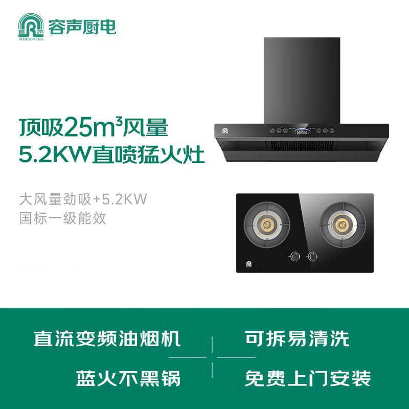 容声CXW-238-RST31+JZT-RLB10T油烟机图片