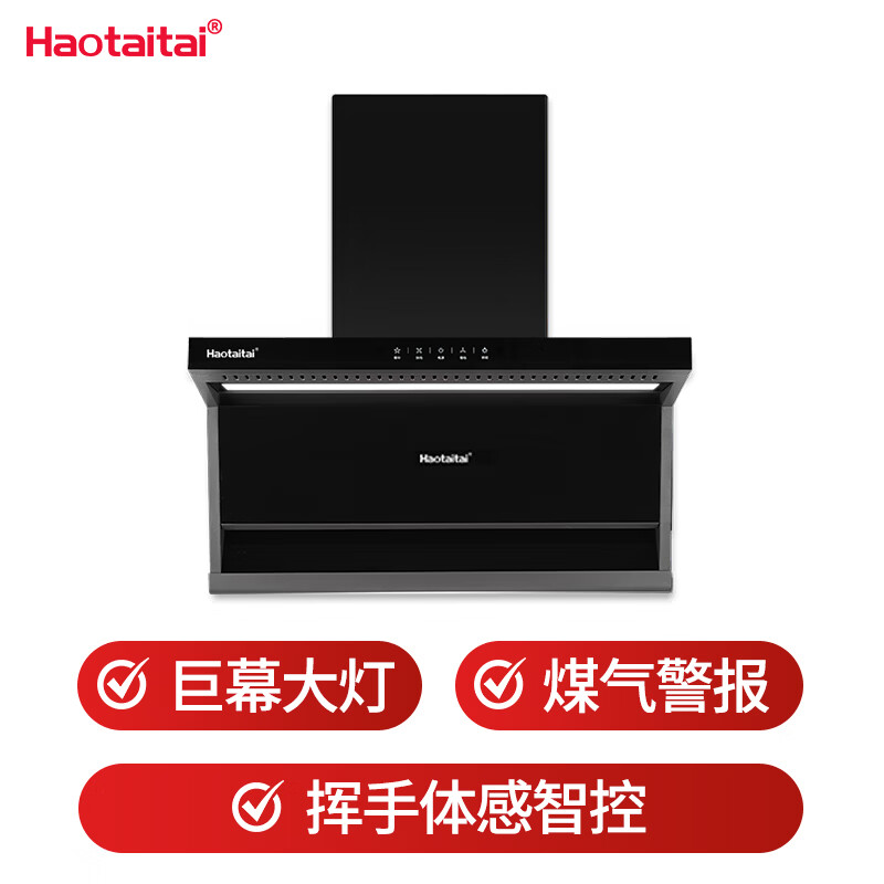 Haotaitai-CXW-300-DC9-Y油烟机图片