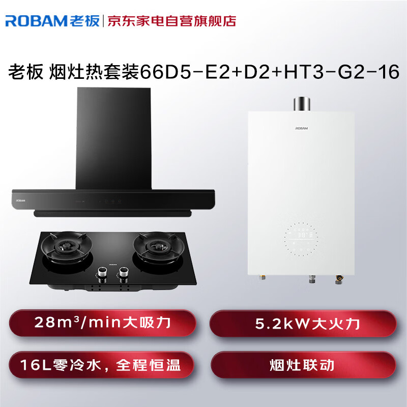老板E2P+55B7A-D2 +HT3-G2-16油烟机图片