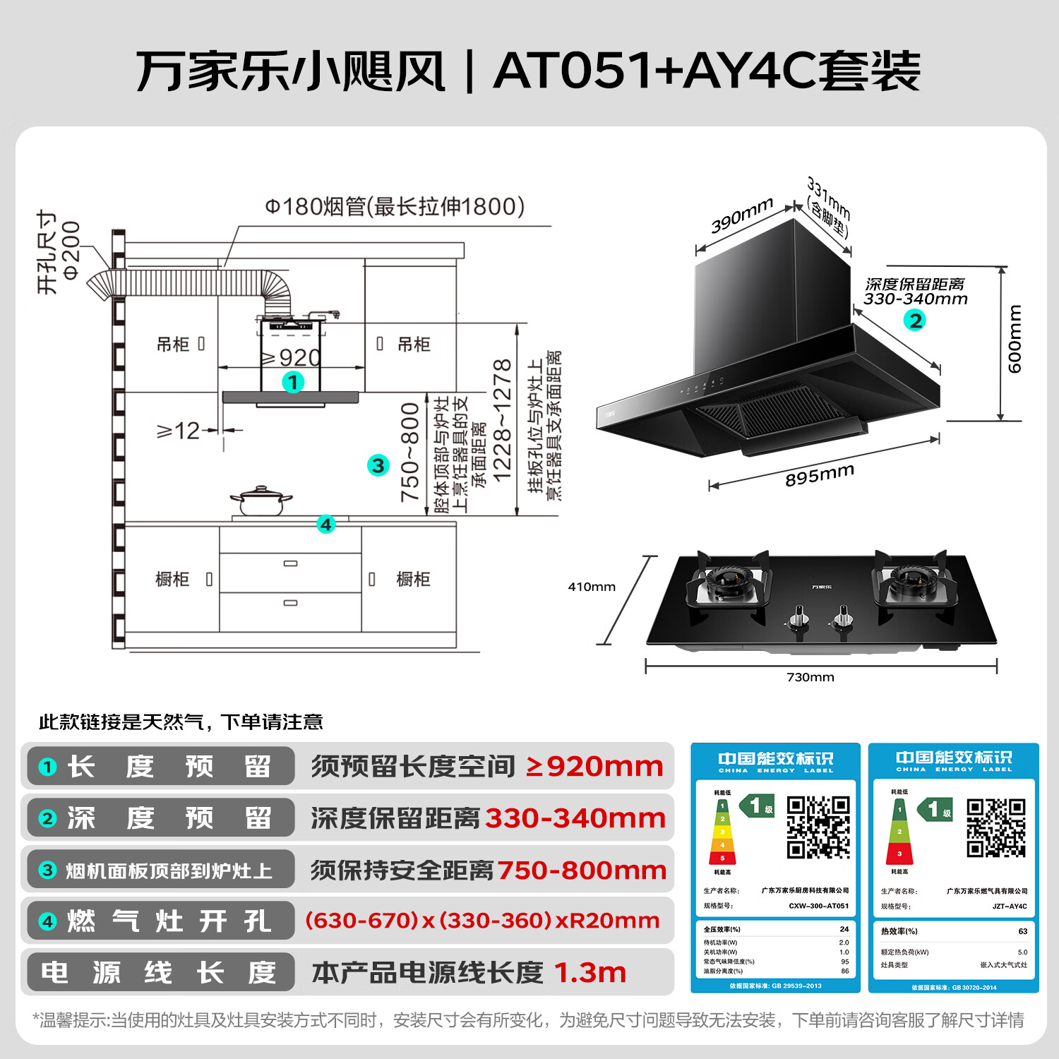 万家乐AT051+AY4C油烟机图片