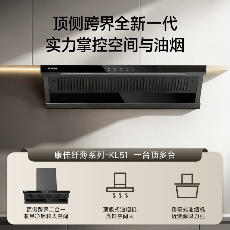 康佳KL51+KEG75油烟机图片
