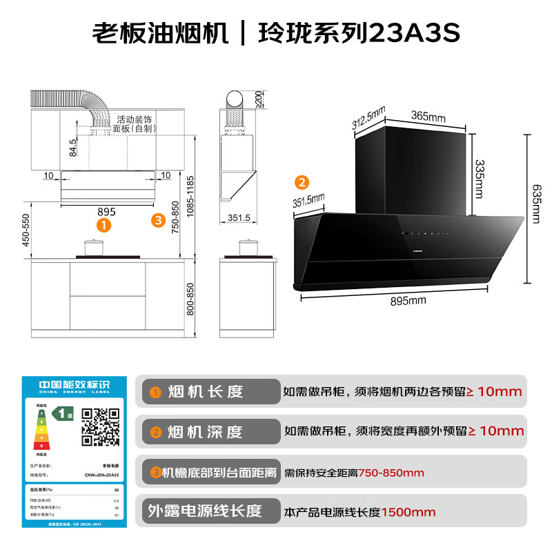 老板23A3S油烟机图片