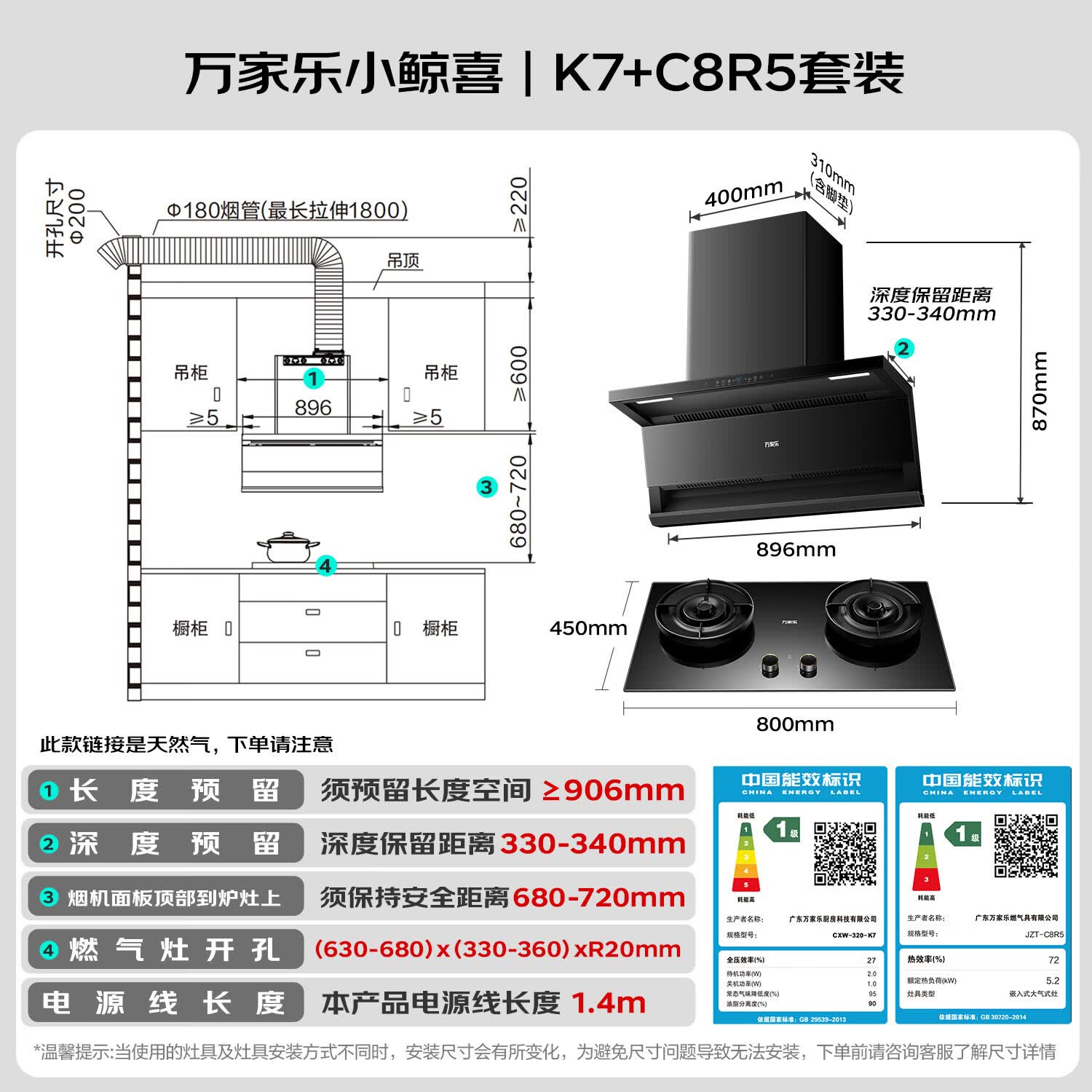万家乐K7+C8R5+ASK3油烟机图片