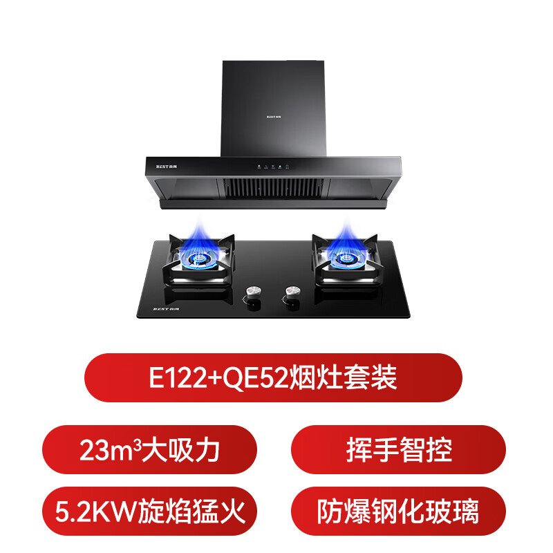 百得E122+QE52油烟机图片