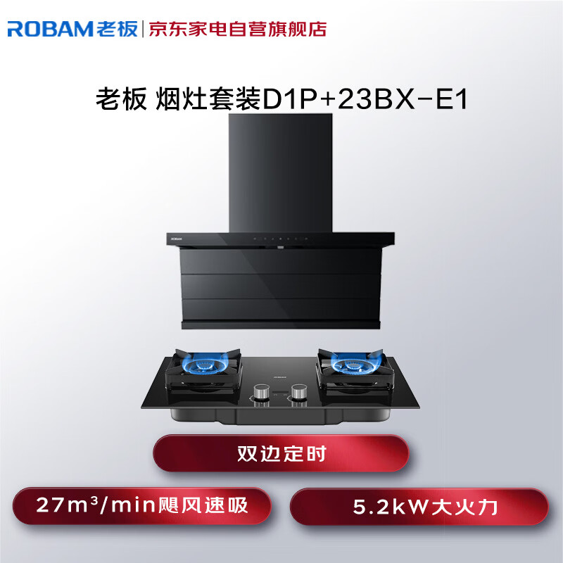 老板D1P+23BX-E1油烟机图片