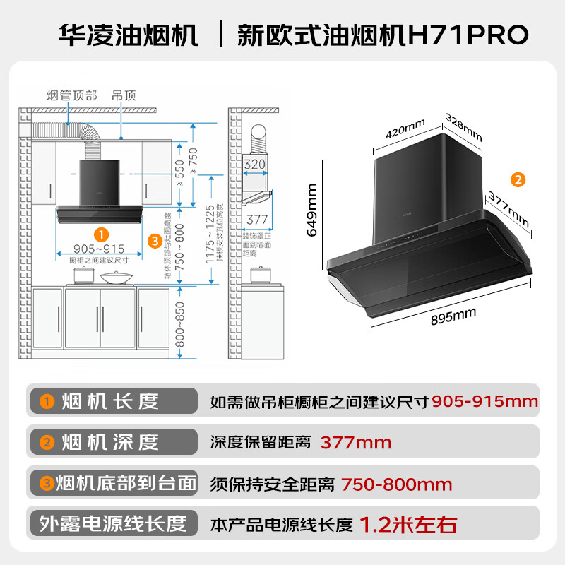 华凌H71PRO油烟机图片