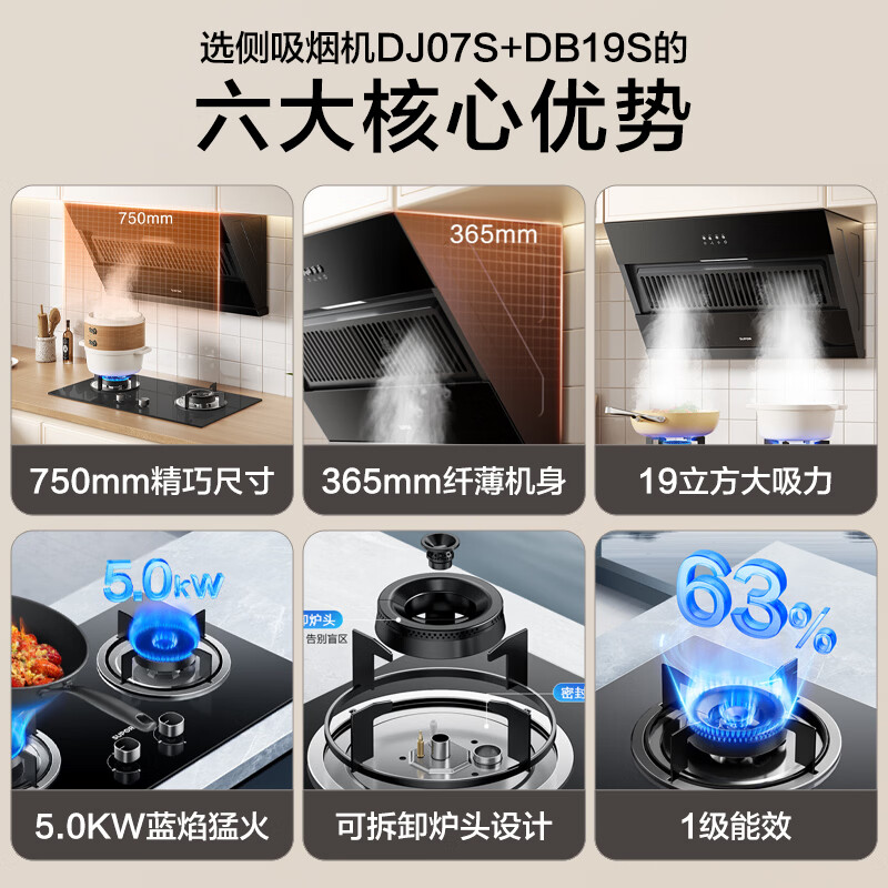 苏泊尔DJ07S+DB19S油烟机图片