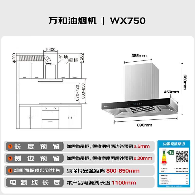 万和WX750+C7L50+16P6 TURBO油烟机图片