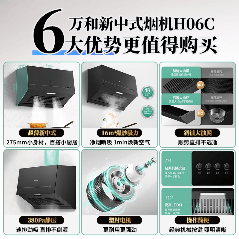 万和H06+B9油烟机图片