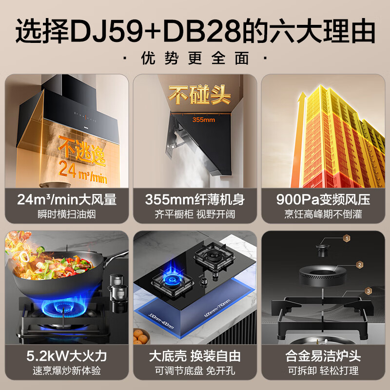 苏泊尔DJ59+DB28油烟机图片