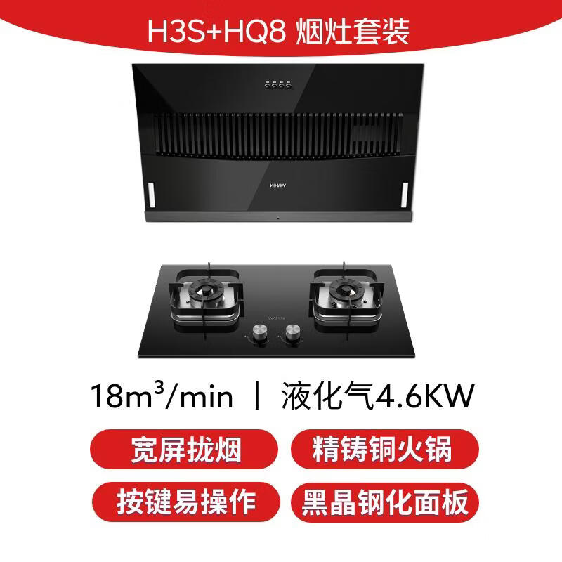 华凌H3S+HQ8液油烟机图片
