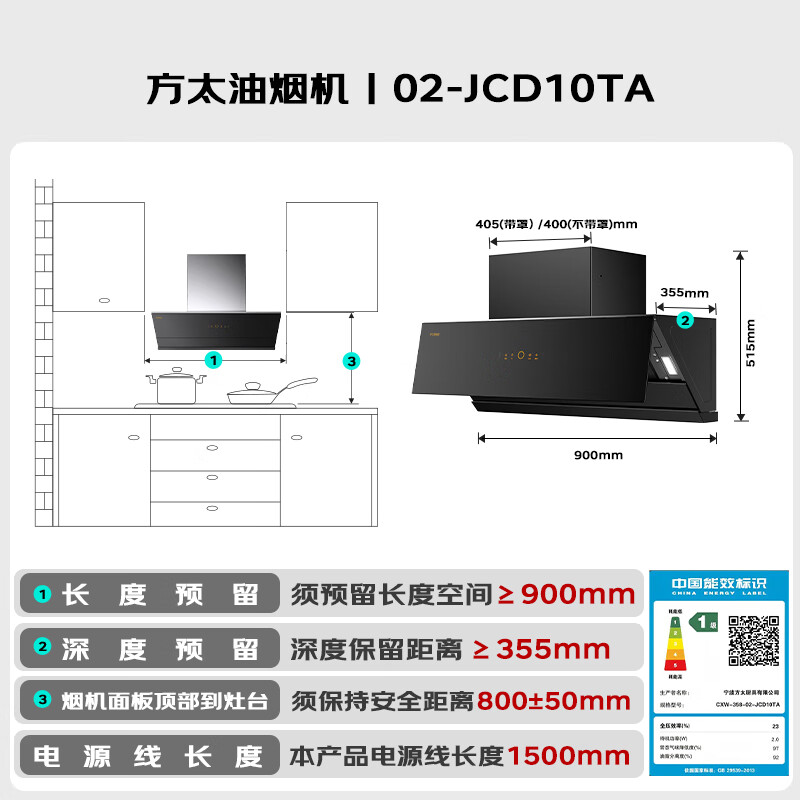 方太02-JCD10TA油烟机图片