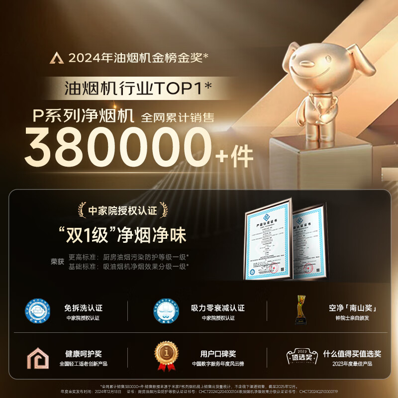 小米MJ04CY油烟机图片