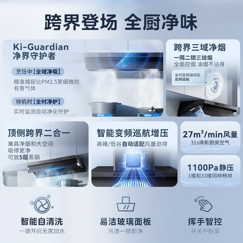 华凌H71PRO油烟机图片