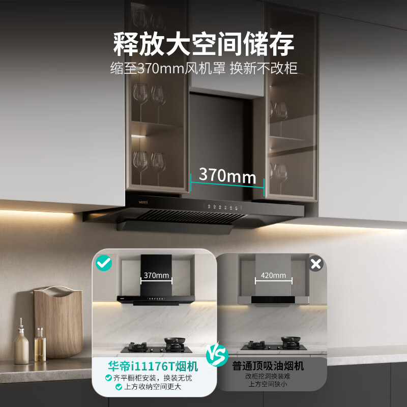 华帝176T+123+23019油烟机图片