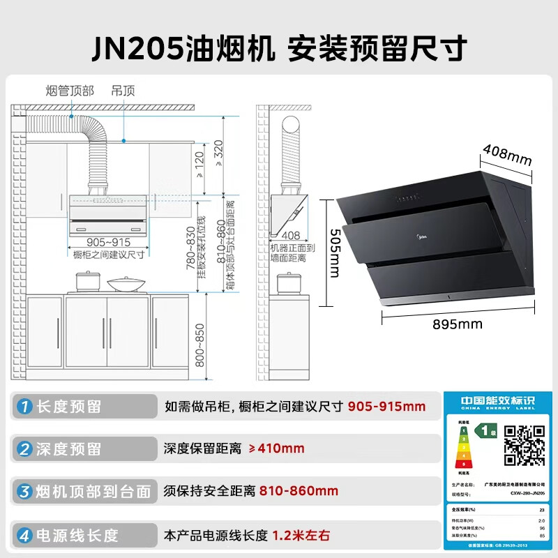美的CXW-280-JN205油烟机图片