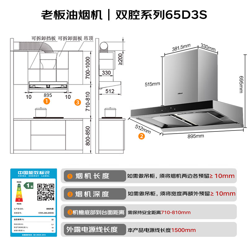 老板65D3S油烟机图片