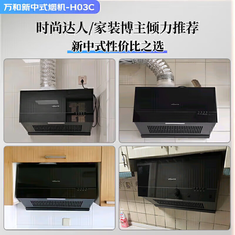 万和H03C油烟机图片