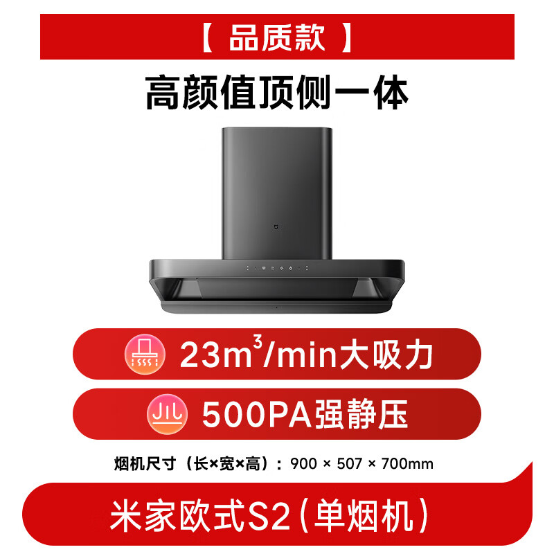 小米MJ01C油烟机图片