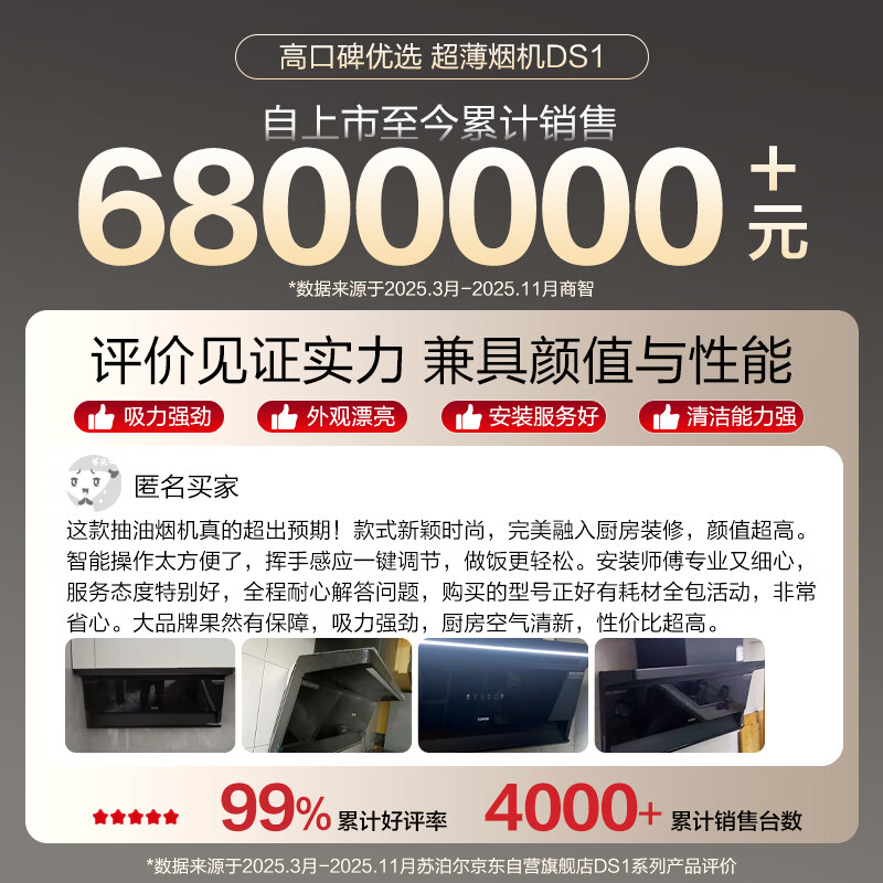 苏泊尔DS1油烟机图片