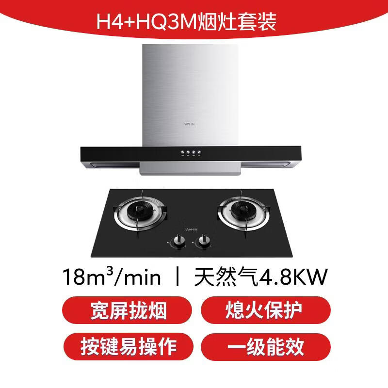 华凌H4+HQ3M油烟机图片