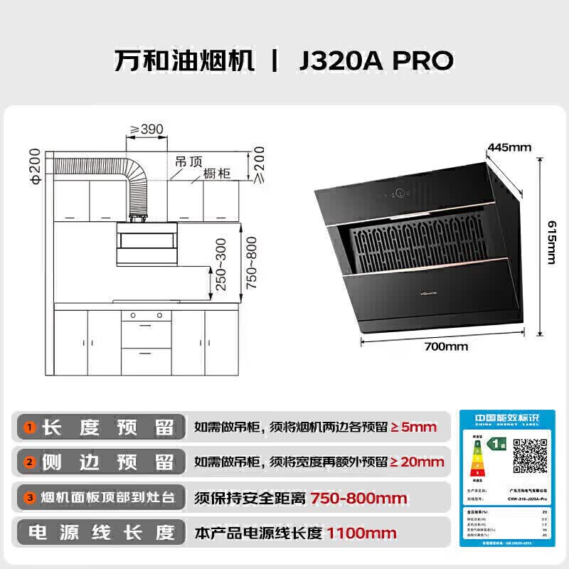 万和J320A Pro+B9L50+16P5 Pro油烟机图片