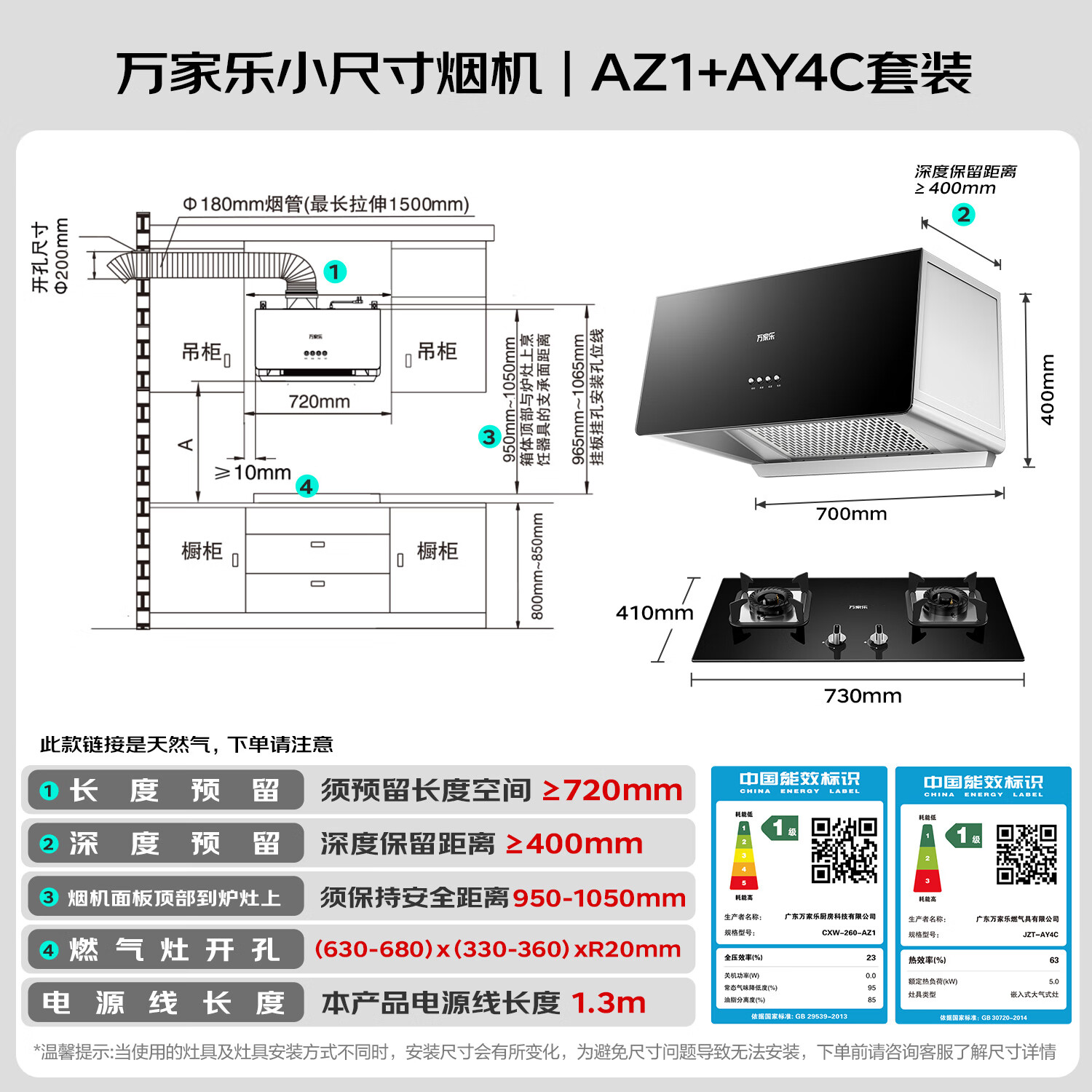 万家乐AZ1+AY4C油烟机图片