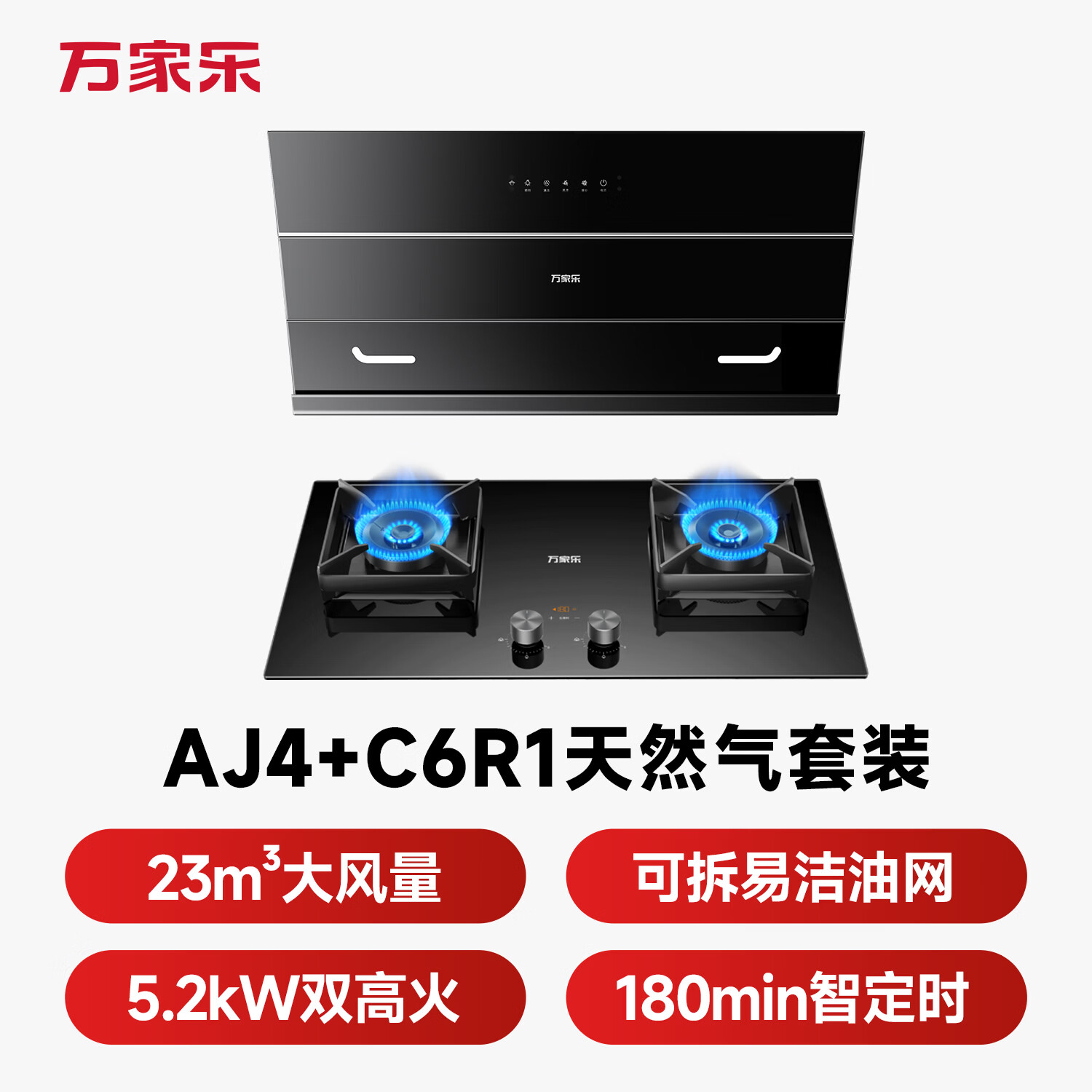 万家乐AJ4+C6R1油烟机图片