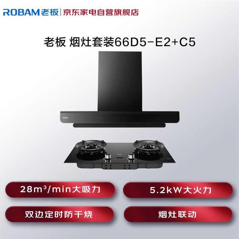 老板E2P+58B9A-C5油烟机图片