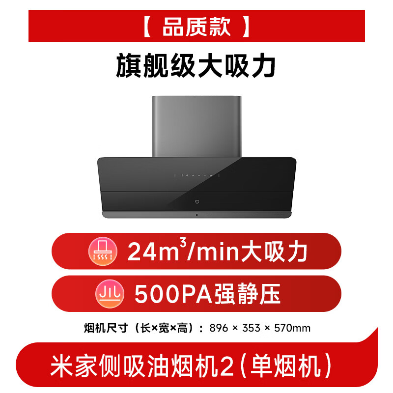 小米MJ11油烟机图片